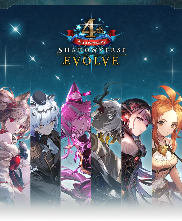 シャドウバースエボルヴ