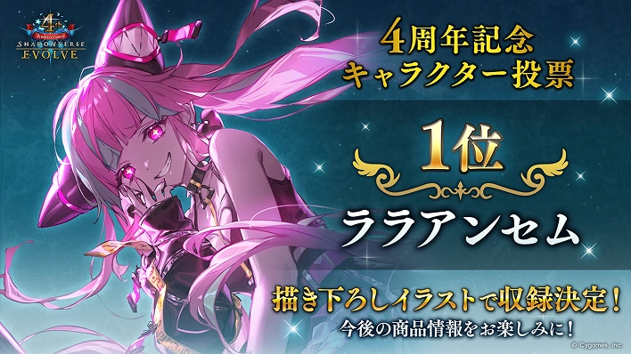 1位 ララアンセム 描き下ろしイラストで収録決定！
