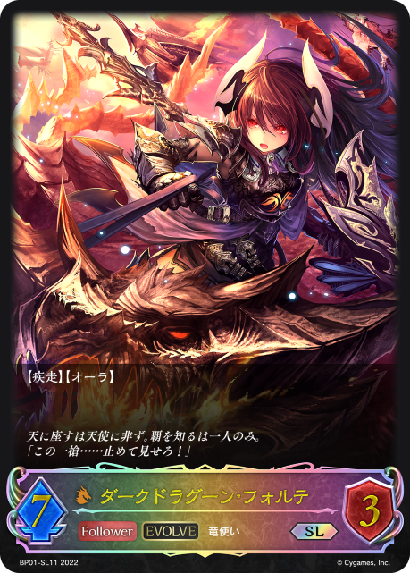 シャドバ エボルブ UR ダークドラグーン・フォルテ カード お値段