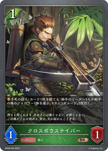 クロスボウスナイパー BP06-P04