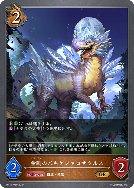 金剛のパキケファロサウルス