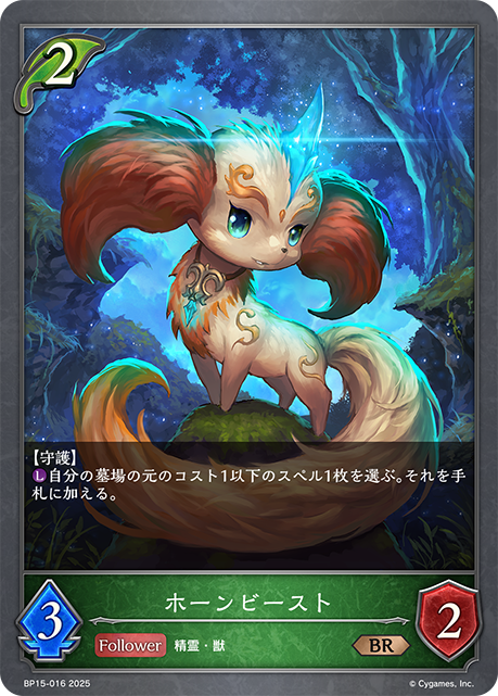 ホーンビースト