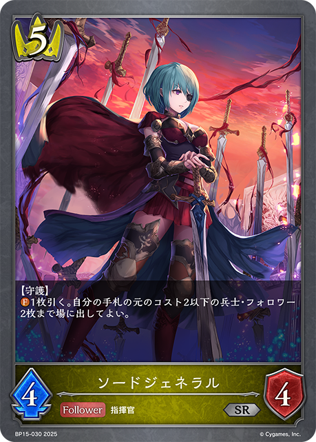ソードジェネラル
