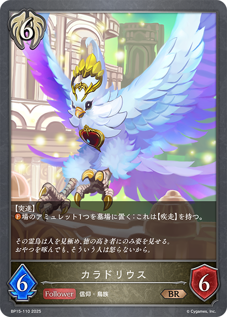 カラドリウス