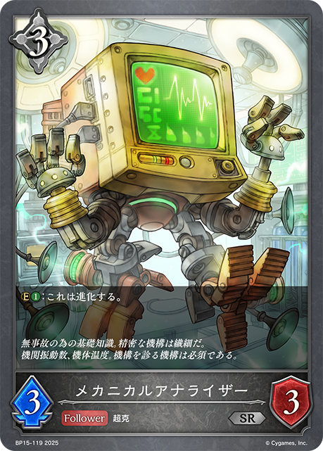 メカニカルアナライザー