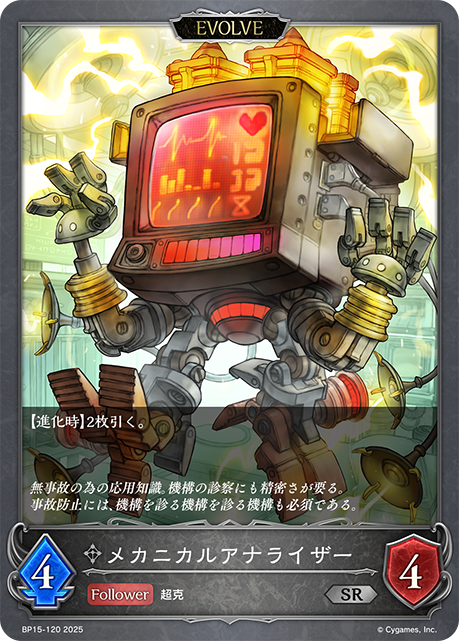 メカニカルアナライザー