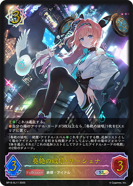 奏絶の破壊・リーシェナ