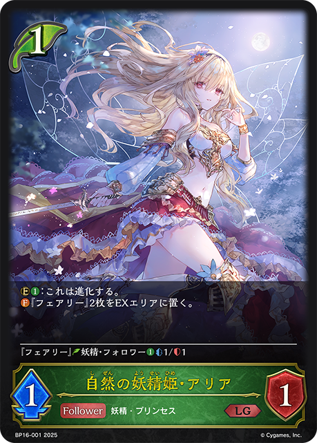 自然の妖精姫・アリア