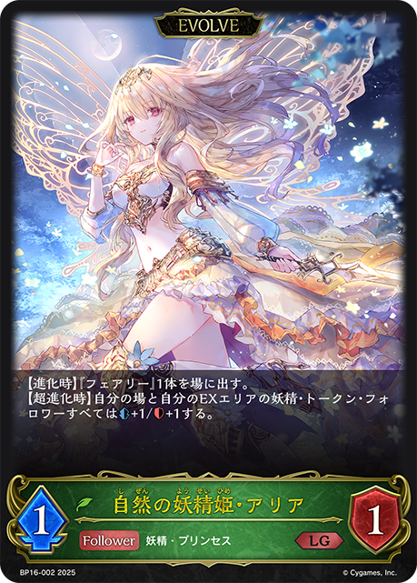 自然の妖精姫・アリア