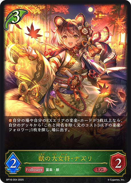獣の大女将・ナズリ