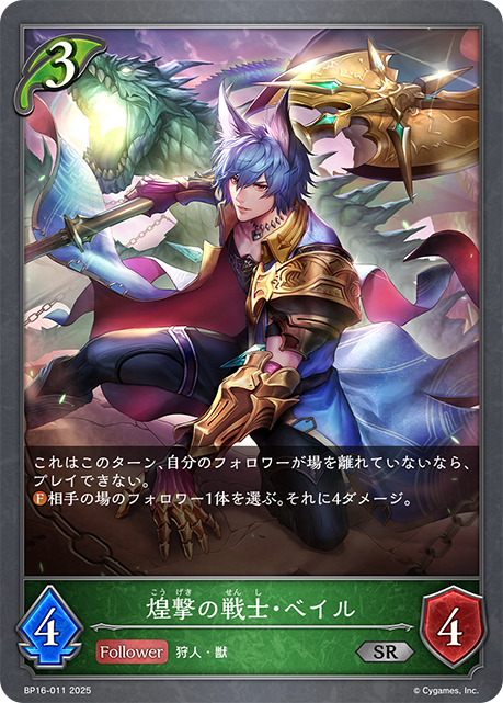 煌撃の戦士・ベイル