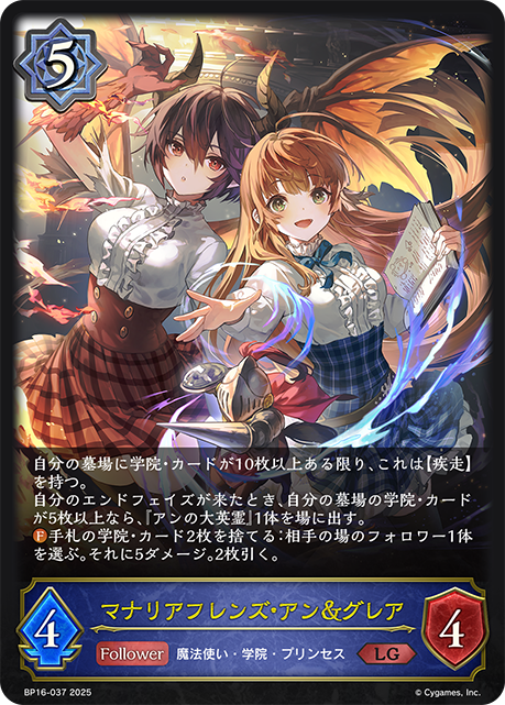 マナリアフレンズ・アン＆グレア