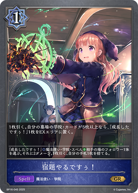 宿題やるですぅ！