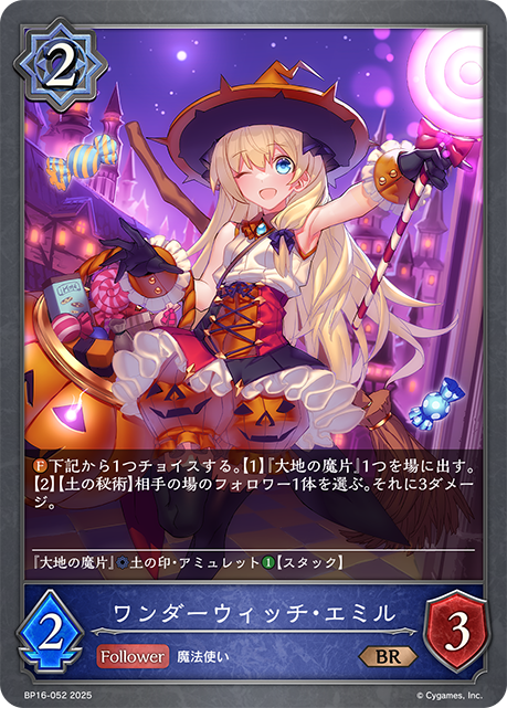 ワンダーウィッチ・エミル