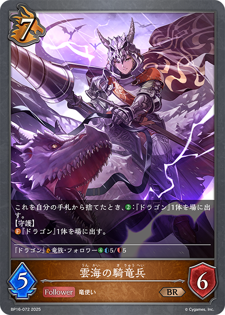 雲海の騎竜兵