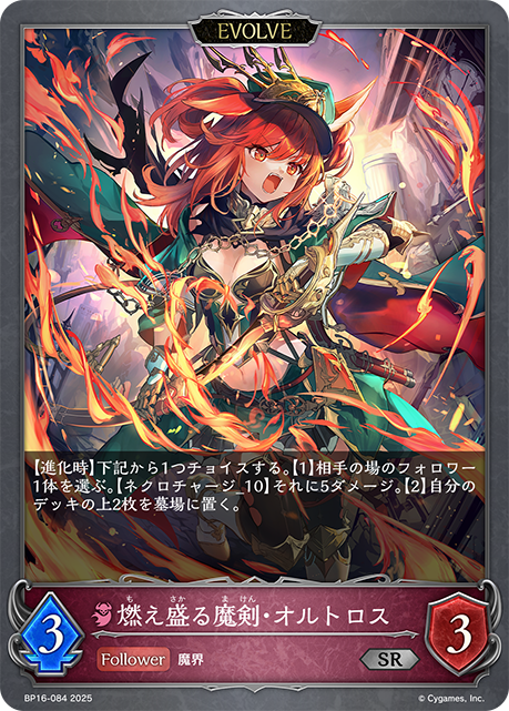 燃え盛る魔剣・オルトロス