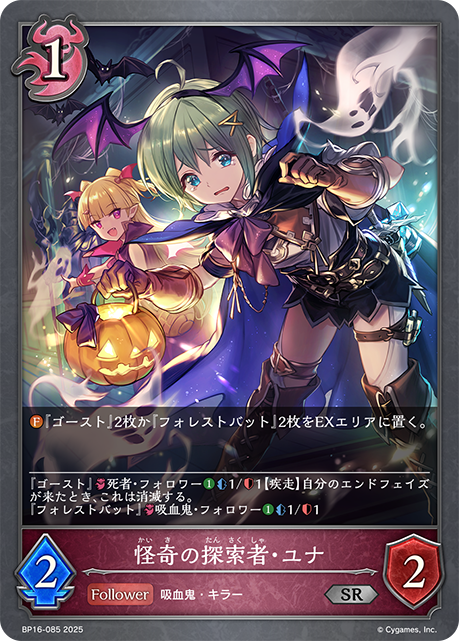 シャドウバース エボルヴ　クイーンヴァンパイア　ヴァンパイア、ガブリエルUR 等 熱き夜・クイーンヴァンパイア【UR】{SP01-U18} - カード
