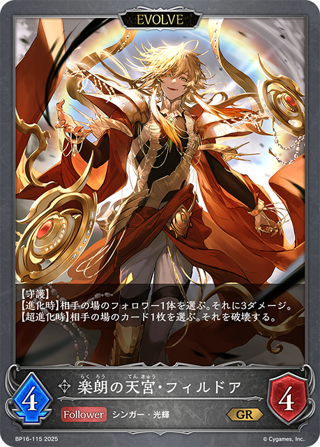 楽朗の天宮・フィルドア