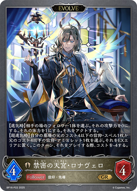 禁密の天宮・ロナヴェロ