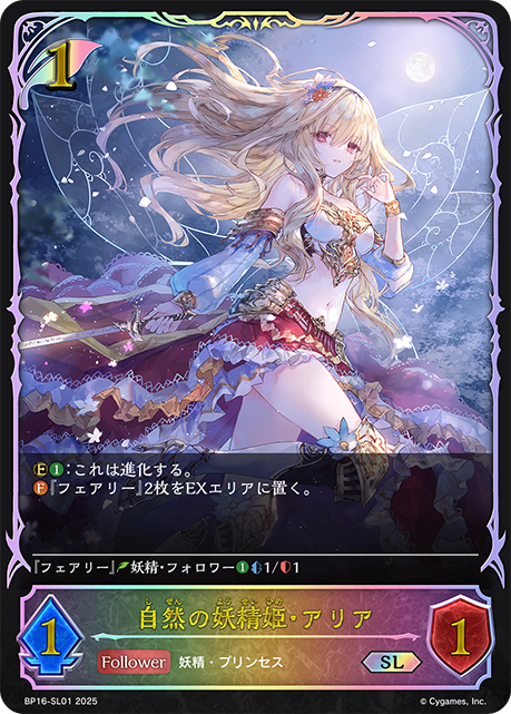 自然の妖精姫・アリア