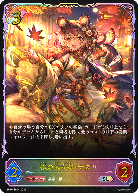獣の大女将・ナズリ