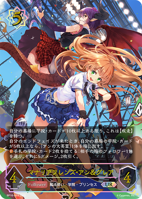 マナリアフレンズ・アン＆グレア