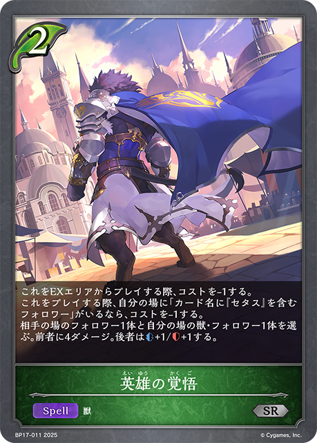 英雄の覚悟