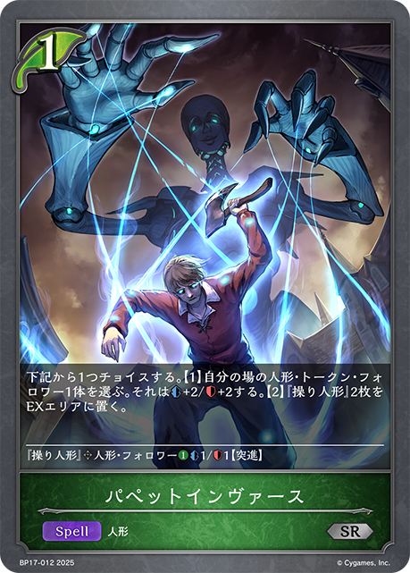 パペットインヴァース
