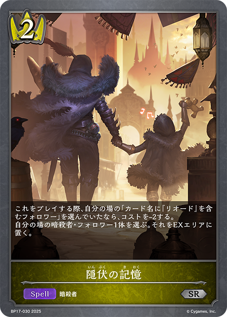 隠伏の記憶