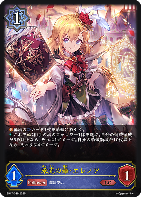 Follower(エボルヴ) シャドーバースエボルヴ カードリスト | Shadowverse EVOLVE（シャドウバース エボルヴ