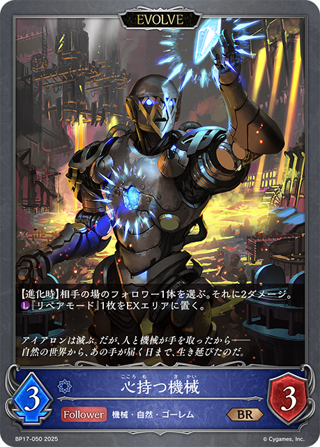 心持つ機械