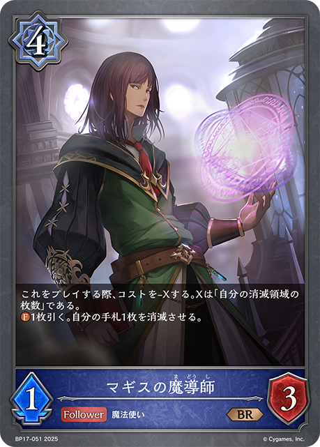 マギスの魔導師