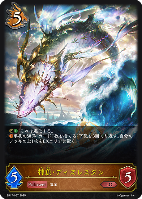 神魚・ディズレスタン