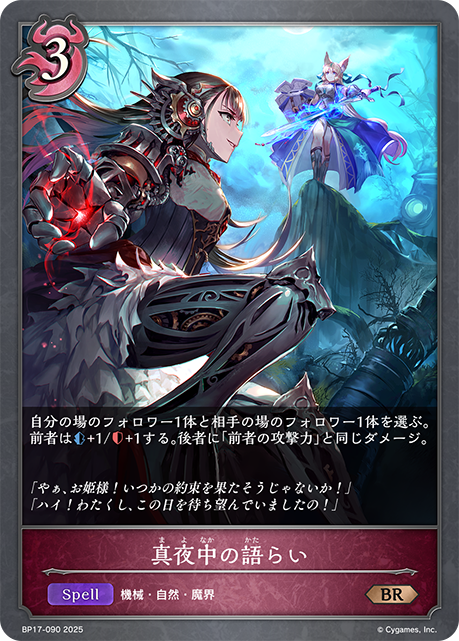 真夜中の語らい