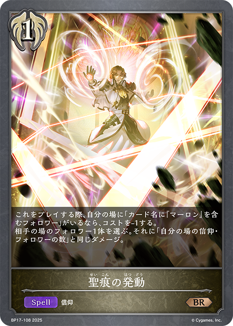 聖痕の発動
