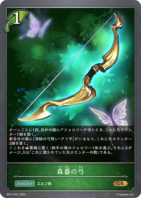 森番の弓