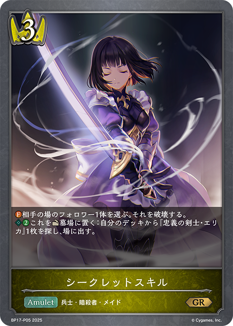 シークレットスキル
