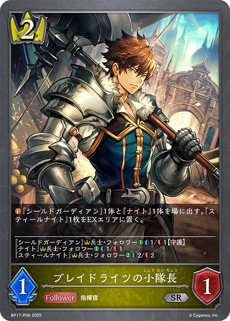 ブレイドライツの小隊長