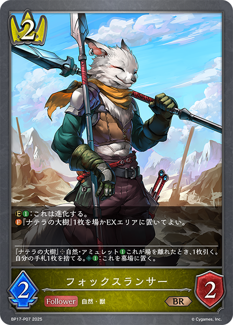 フォックスランサー