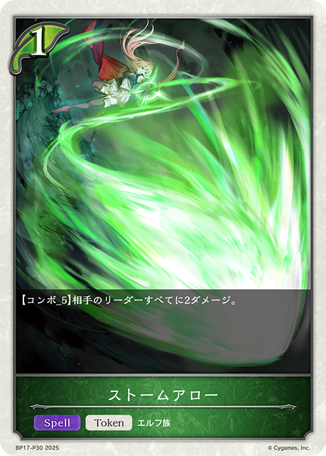 ストームアロー