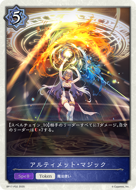 アルティメット・マジック