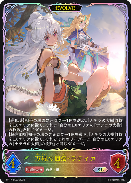 万緑の回帰・ラティカ