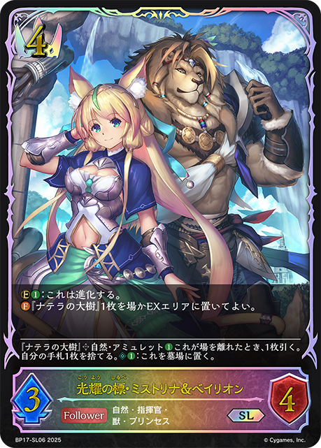 光耀の標・ミストリナ＆ベイリオン