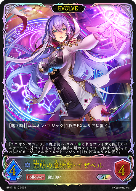究明の魔術師・イザベル