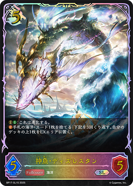 神魚・ディズレスタン BP17-SL15