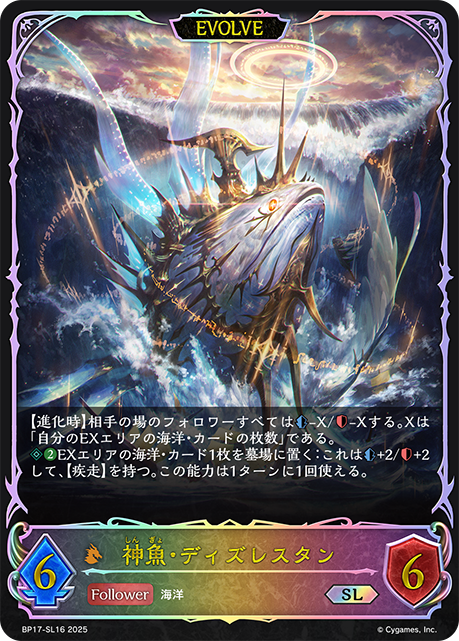 神魚・ディズレスタン BP17-SL16