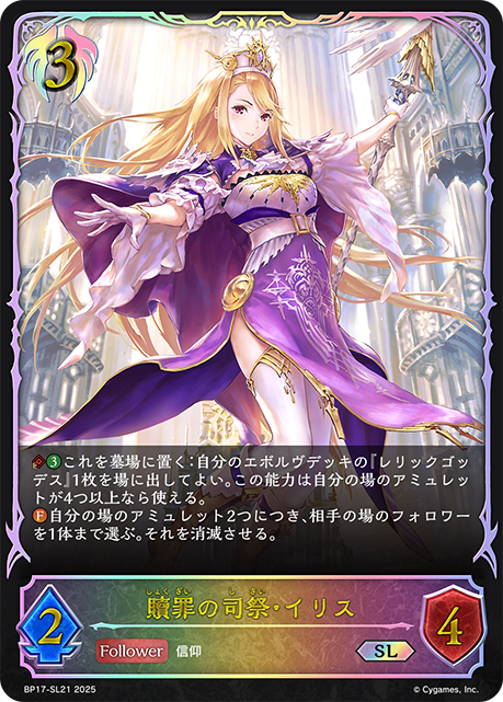 贖罪の司祭・イリス