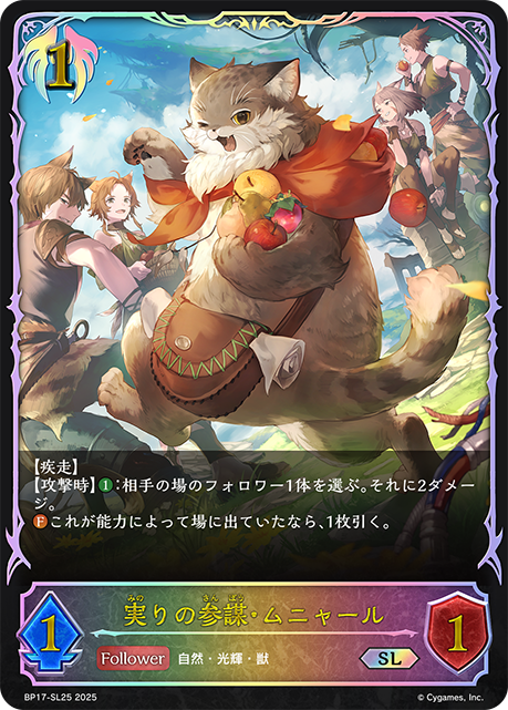 実りの参謀・ムニャール