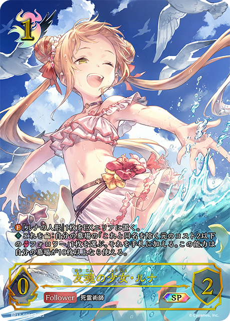 友魂の少女・ルナ