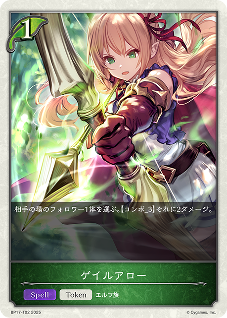 ゲイルアロー